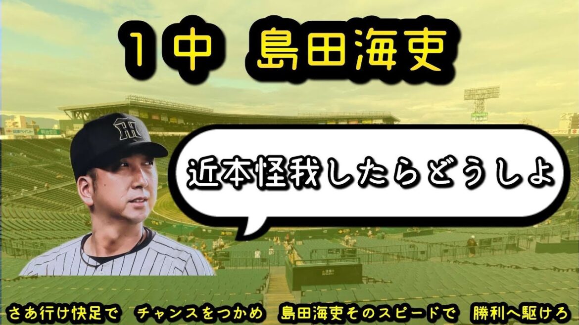 CSでの打順を迷いまくっている藤川監督の1-9