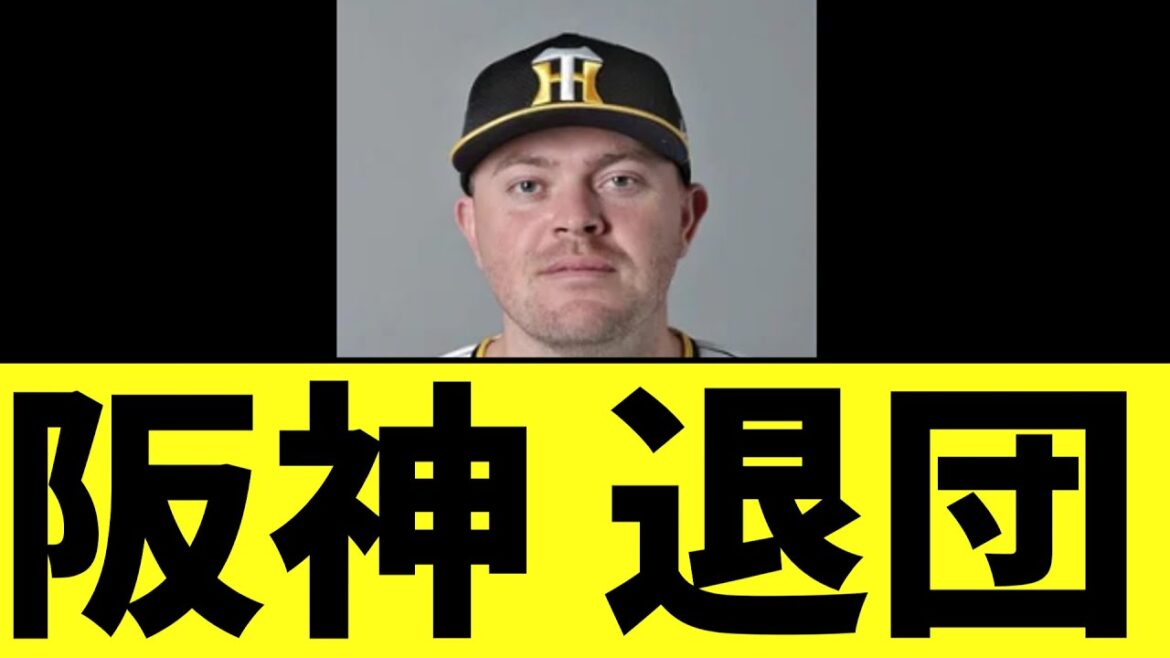 阪神外国人　判明する..