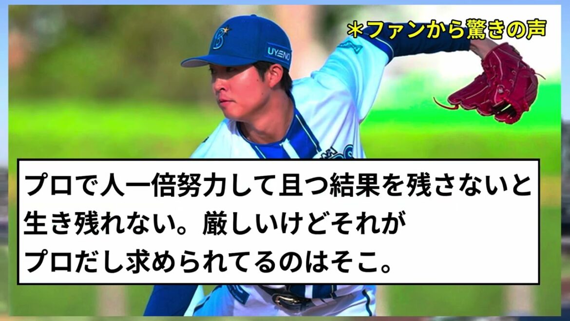 【衝撃】DeNA、17年センバツV右腕・徳山、通算14勝・京山ら8選手に戦力外通告！ファンからは驚きの声