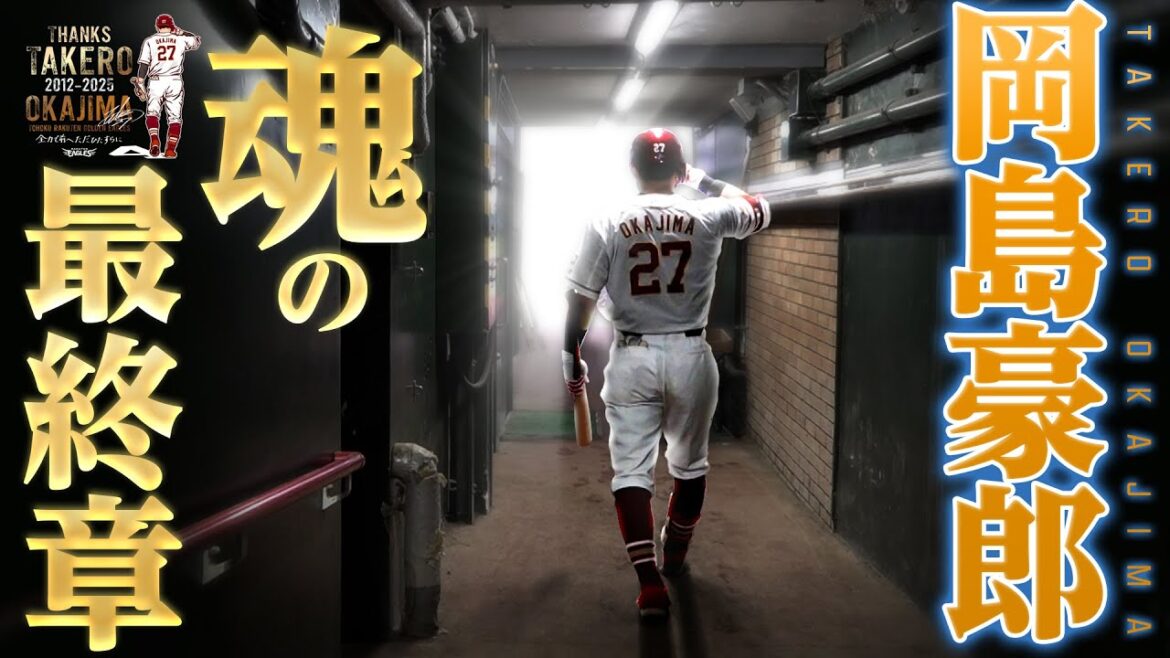 Tohoku-Rakuten-Golden-Eagles: 【漢の生き様】#岡島豪郎 選手 引退の舞台裏に完全密着🎬 【漢の生き様】#岡島豪郎 選手 引退の舞台裏に完全密着🎬