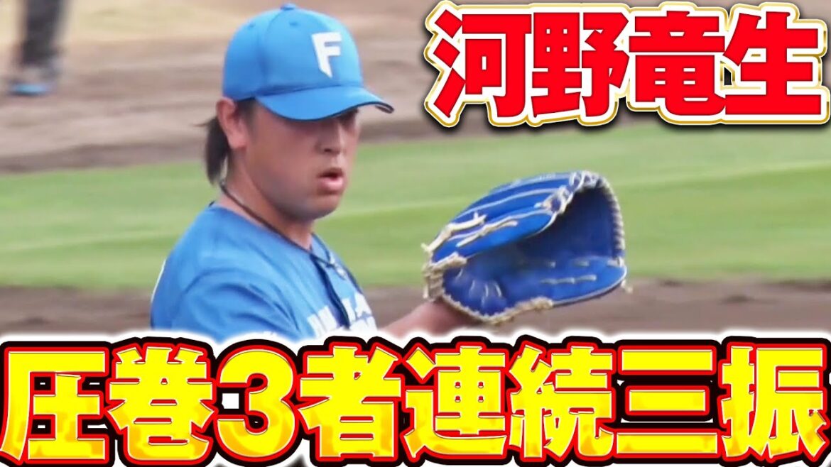 Pacific-League: 【CSヘ向けアピール】河野竜生「わずか15球で3者連続三振!圧巻の投球で燕打線寄せ付けず」 【CSヘ向けアピール】河野竜生「わずか15球で3者連続三振!圧巻の投球で燕打線寄せ付けず」