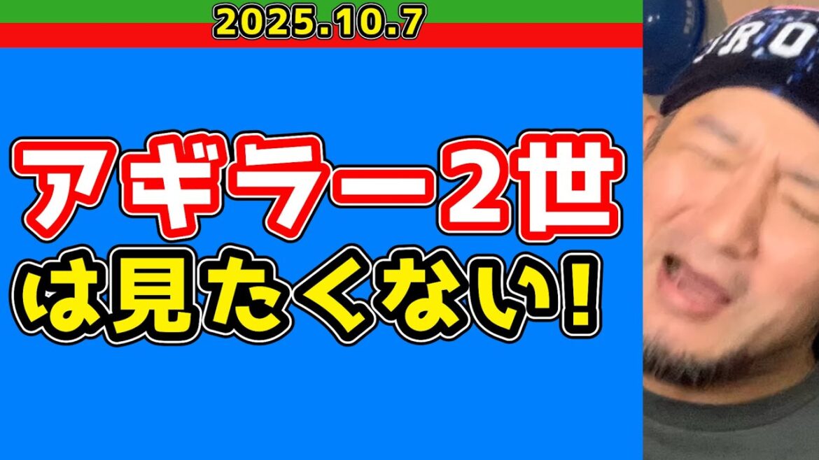 【西武ライオンズ】セデーニョ、デービス、ラミレス、この人達どうする？【2025.10.7】