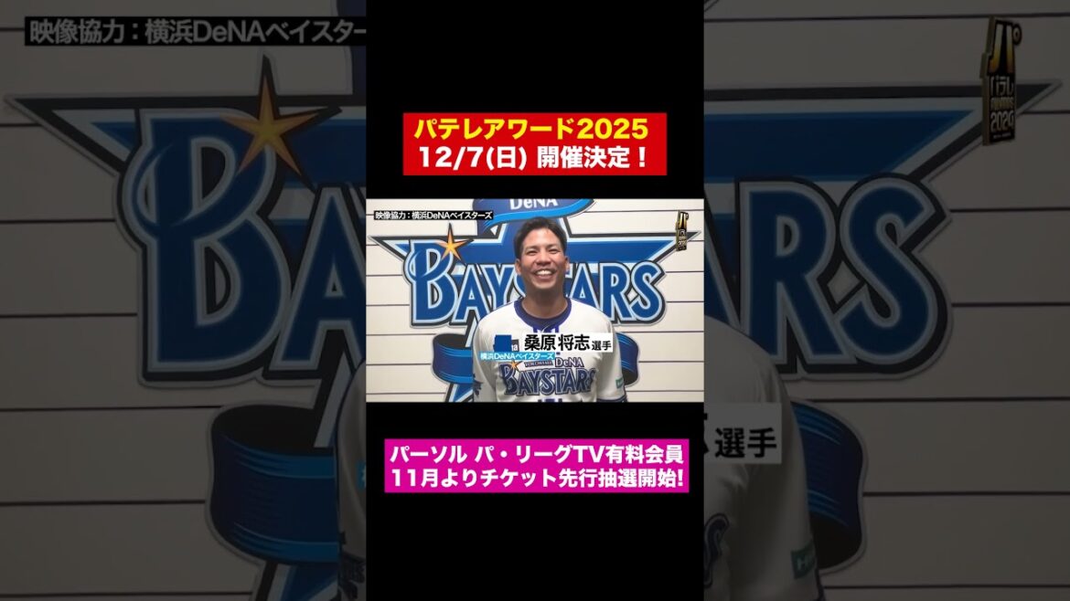 【パテレアワード2025開催決定！】昨年のチャンネル登録大賞！コメントを寄せてくれたのは… #shorts