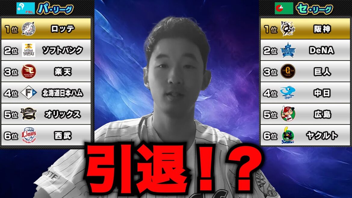 パ・リーグファン、ロッテファン引退の危機！？【プロ野球順位予想結果2025】