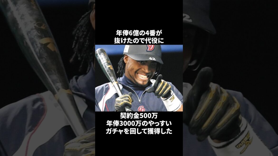当たり外国人助っ人ブランコに関するエピソード#プロ野球 #中日ドラゴンズ