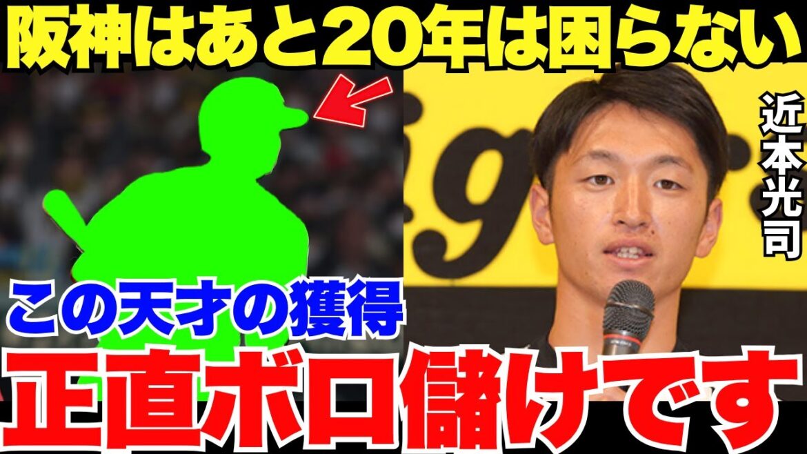 近本が見抜いた逸材が覚醒!阪神はこれから20年は安泰かもしれない! 近本が見抜いた逸材が覚醒!阪神はこれから20年は安泰かもしれない!