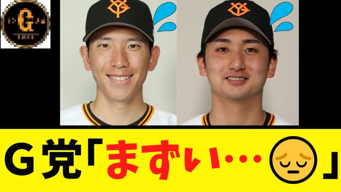 【悲報】巨人 ちょっとマズい展開になる…