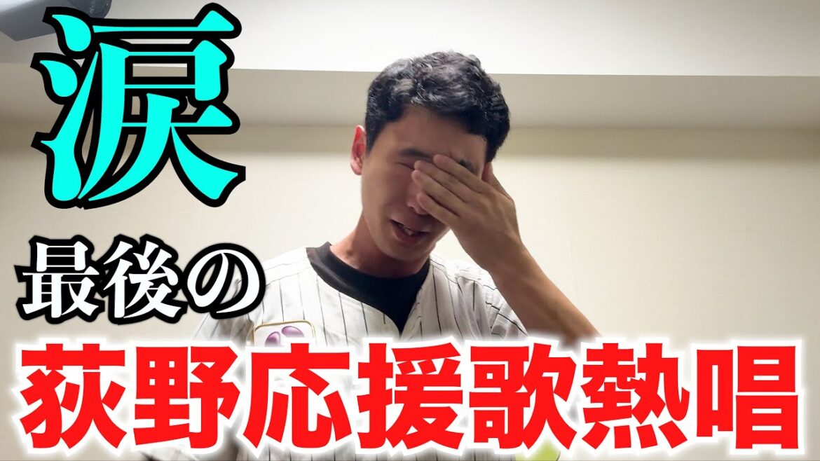 【涙の別れ】荻野選手と、石川歩投手に最後のエールを送るロッテファン。【電撃退団】