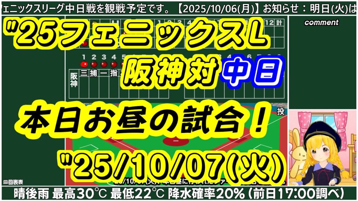 【阪神フェニックスリーグ】”25/10/07(火) 阪神対中日 ファーム日本一と対決【まいちゃん野球ラジオ】 【阪神フェニックスリーグ】"25/10/07(火) 阪神対中日 ファーム日本一と対決【まいちゃん野球ラジオ】