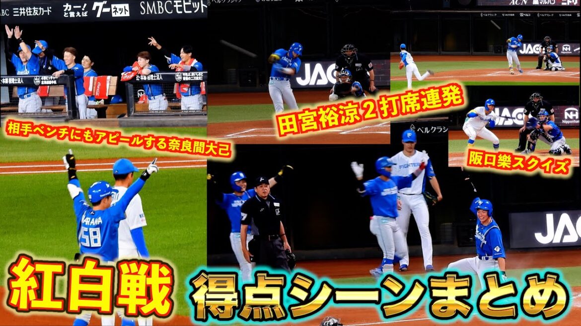 【20251007】得点シーンまとめ（紅白戦）