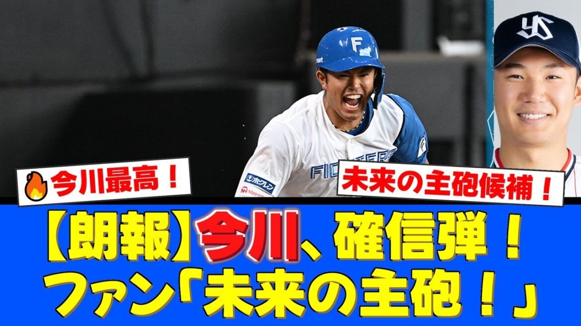 【未来の主砲】今川優馬、ヤクルト奥川恭伸から完璧な一撃!フェニックス・リーグで放った圧巻の確信ホームランにファンから来季への期待の声が殺到!【プロ野球ファンの反応】 【未来の主砲】今川優馬、ヤクルト奥川恭伸から完璧な一撃!フェニックス・リーグで放った圧巻の確信ホームランにファンから来季への期待の声が殺到!【プロ野球ファンの反応】
