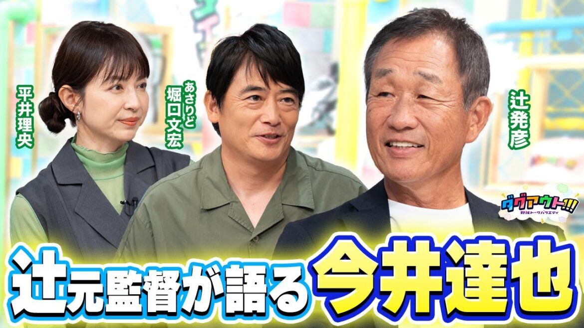 辻さんが選ぶベストローテ！今井選手にヤキモキさせられた理由とは！？