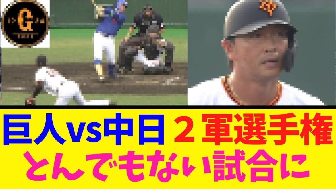 【ファーム選手権】とんでもない試合になる…ｗｗｗ