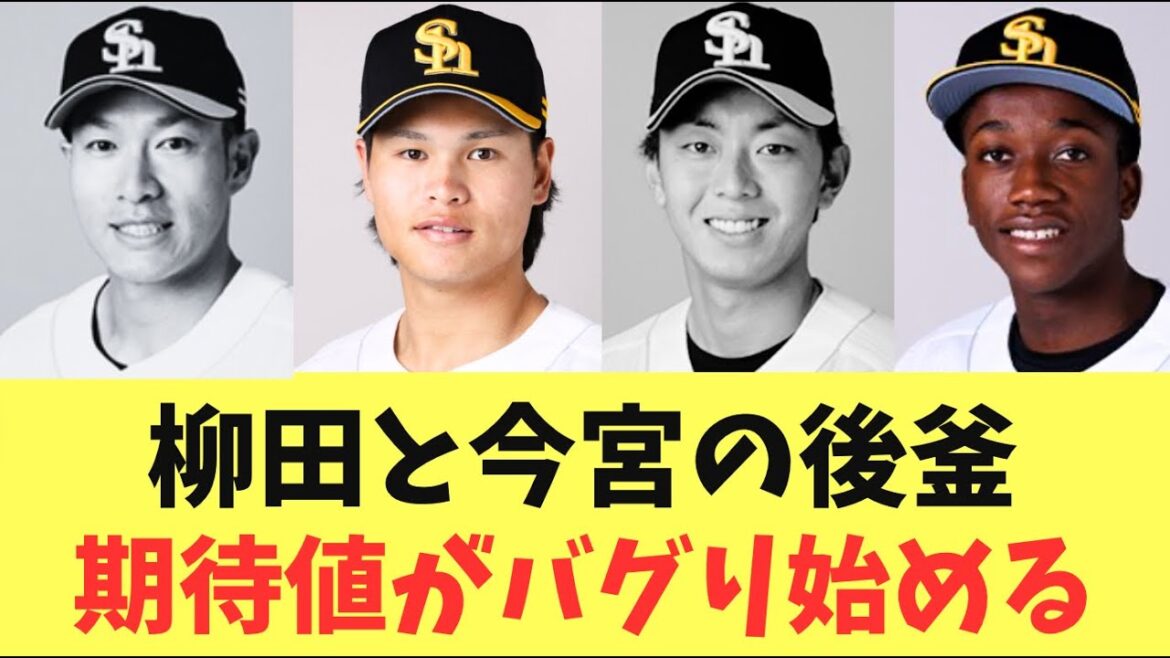 【期待】柳田と今宮の後釜候補!笹川本塁打と打点王の二冠、イヒネ盗塁王を獲得し期待値が限界突破 【期待】柳田と今宮の後釜候補!笹川本塁打と打点王の二冠、イヒネ盗塁王を獲得し期待値が限界突破