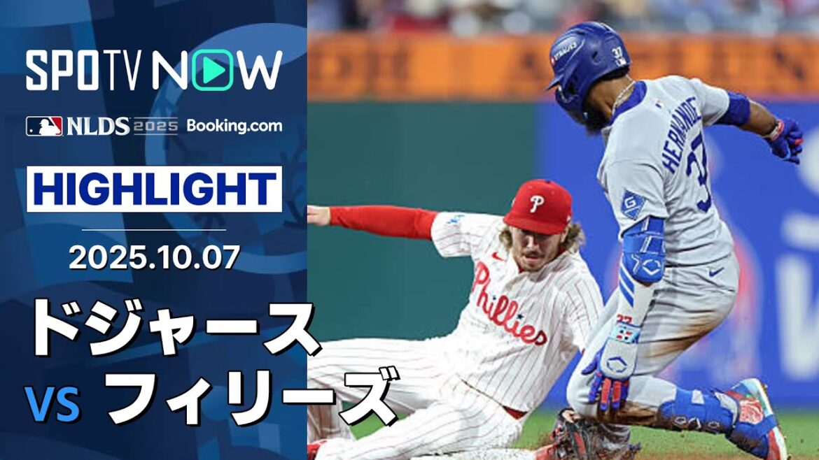 【ドジャースが敵地2連勝でCS進出に王手!大谷が1安打1打点、最後は”守護神”佐々木が締める!】ドジャースvsフィリーズ MLB2025 ディビジョンシリーズ第2戦 10.7 【ドジャースが敵地2連勝でCS進出に王手!大谷が1安打1打点、最後は”守護神”佐々木が締める!】ドジャースvsフィリーズ MLB2025 ディビジョンシリーズ第2戦 10.7