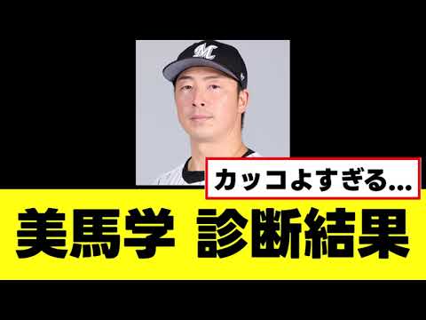 【美馬学】15年間全てを出し尽くした診断結果が判明する 【美馬学】15年間全てを出し尽くした診断結果が判明する