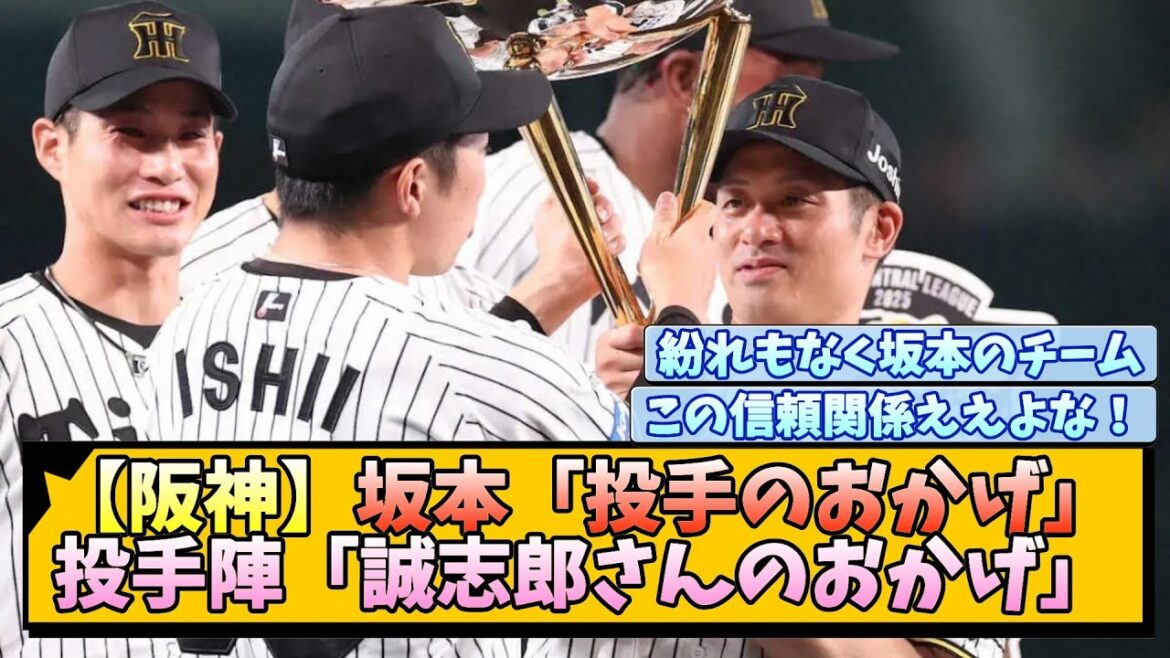 【阪神】坂本「投手のおかげ」投手陣「誠志郎さんのおかげ」