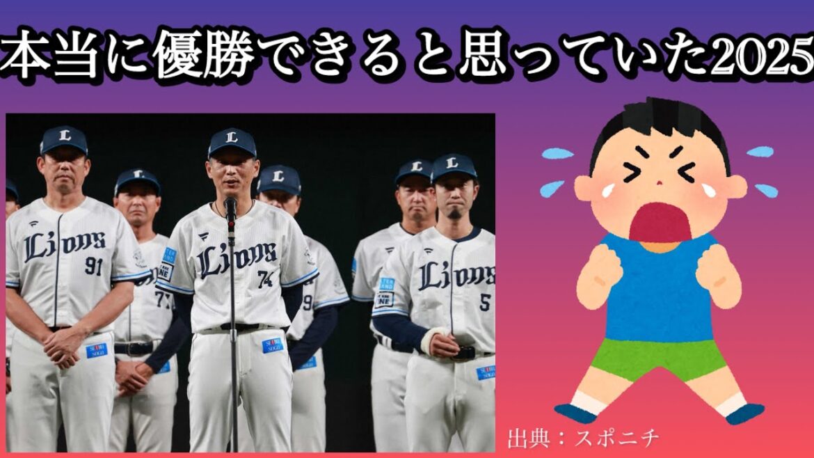 【西武】自信作です。見てください。お願いします。