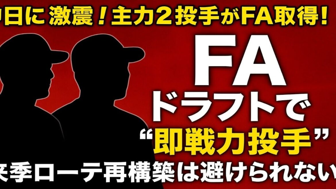 主力2投手がFA取得した中日… 先発投手のドラフト指名が必至に?【2025年ドラフト・FA戦線最新分析】 主力2投手がFA取得した中日… 先発投手のドラフト指名が必至に?【2025年ドラフト・FA戦線最新分析】