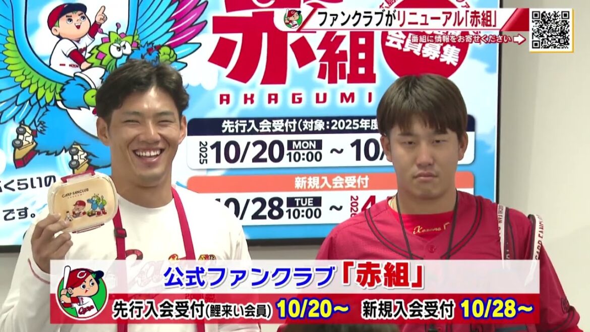 【リニューアル】カープ公式ファンクラブが「赤組」に🔥ポイント制導入、応援スタイルにあわせた6つのコースに!【球団認定】カープ全力応援チャンネル 【リニューアル】カープ公式ファンクラブが「赤組」に🔥ポイント制導入、応援スタイルにあわせた6つのコースに!【球団認定】カープ全力応援チャンネル