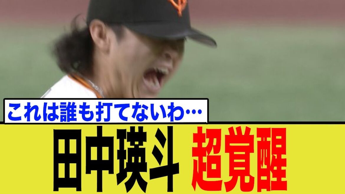 「これは誰も打てない」立浪和義が絶賛した魔球の正体とは？田中瑛斗、覚醒の裏側【巨人】