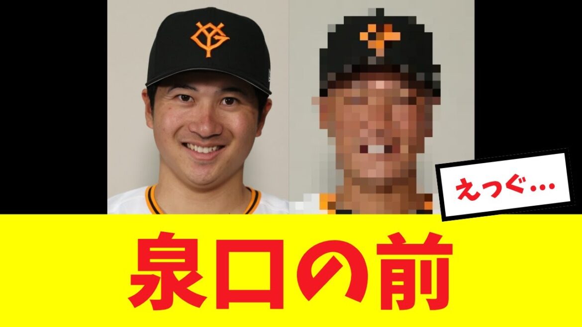 【異次元】泉口の前に巨人で最高出塁率のタイトルを獲得した男が異次元だった...