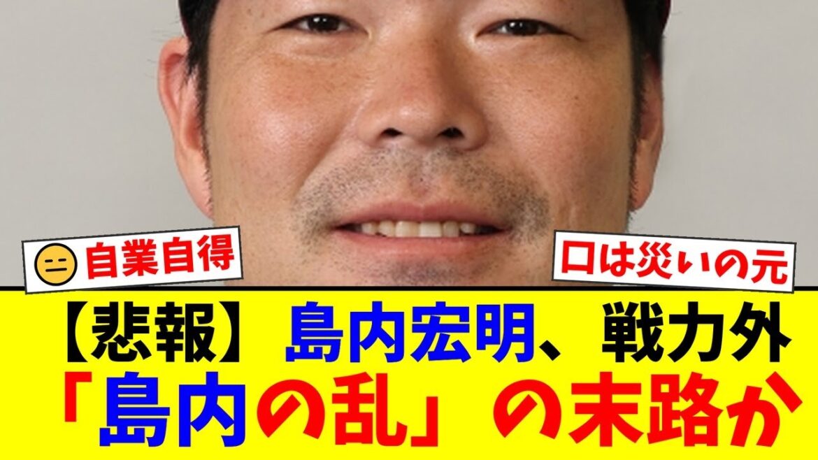 楽天の功労者・島内宏明がまさかの戦力外通告…ファンから同情ゼロで「自業自得」の声が殺到する衝撃の理由とは？過去の「FAさせて」発言の真相に迫る【プロ野球ファンの反応】