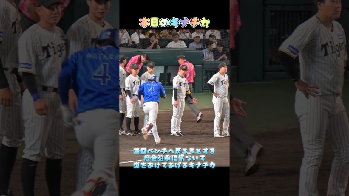 度会選手に道をあけてあげるキナチカ