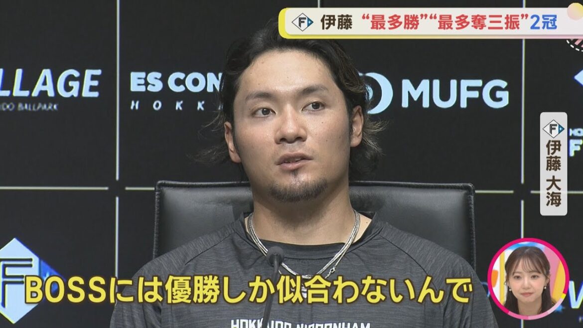 【ファイターズ】伊藤投手 レギュラーシーズン総括会見 監督との約束は