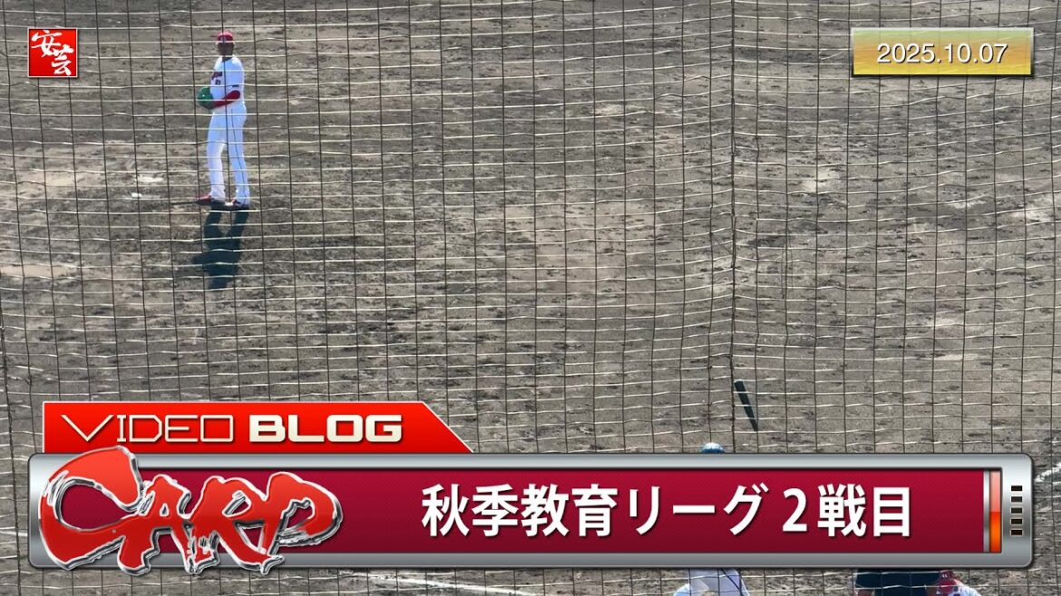 【今日のカープ】フェニックス2戦目は菊地ハルン三者凡退締め。辻大雅が先発挑戦(2025年10月7日) 【今日のカープ】フェニックス2戦目は菊地ハルン三者凡退締め。辻大雅が先発挑戦(2025年10月7日)
