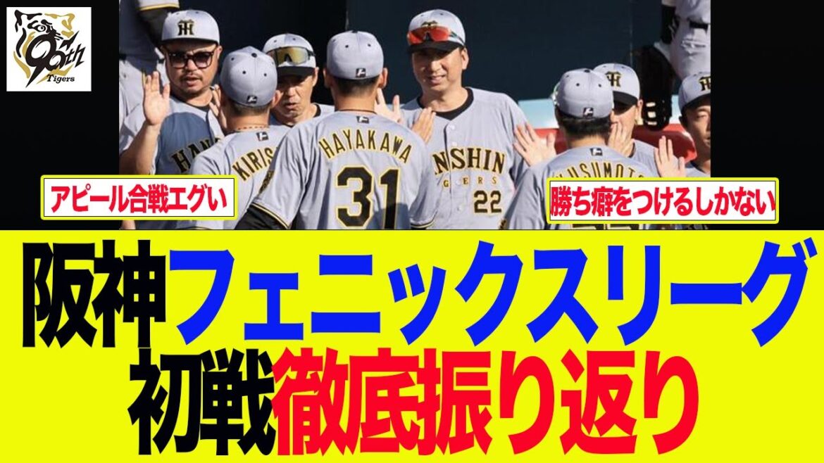 【阪神】フェニックスリーグ、CSメンバー入り争い勃発　   阪神ファンの反応集