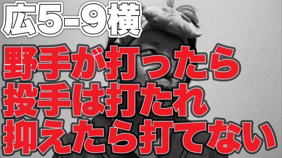 【前川プロ初タイムリー】ファビアン末包ホームラン森塹江炎上【広島東洋カープ5-9横浜DeNAベイスターズ】 【前川プロ初タイムリー】ファビアン末包ホームラン森塹江炎上【広島東洋カープ5-9横浜DeNAベイスターズ】