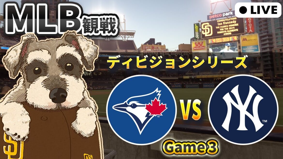【MLB試合観戦】【前半マリナーズ vs タイガース二窓】ブルージェイズ vs ヤンキース 第3戦【ライブ配信】