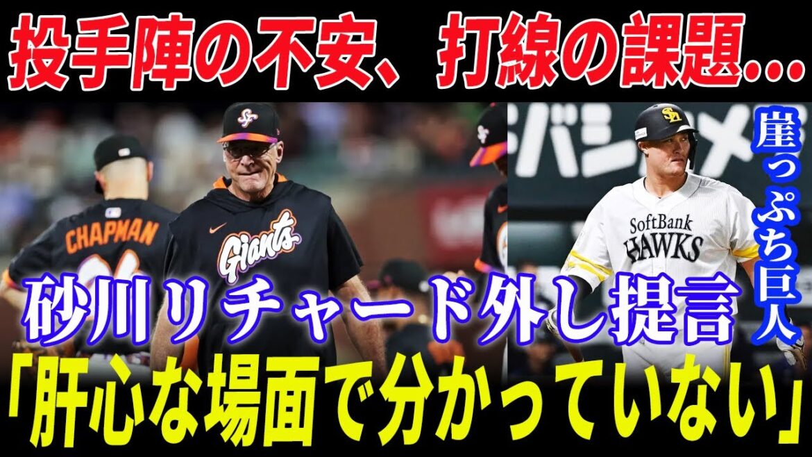 【泉口友汰14年ぶり快挙】打率3割達成も...戸郷の制球不安とリチャードの課題...巨人が直面する投手陣の深刻な層の薄さ！