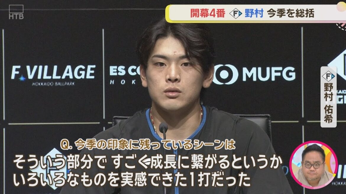 【ファイターズ】野村選手 レギュラーシーズン総括会見 開幕4番振り返る