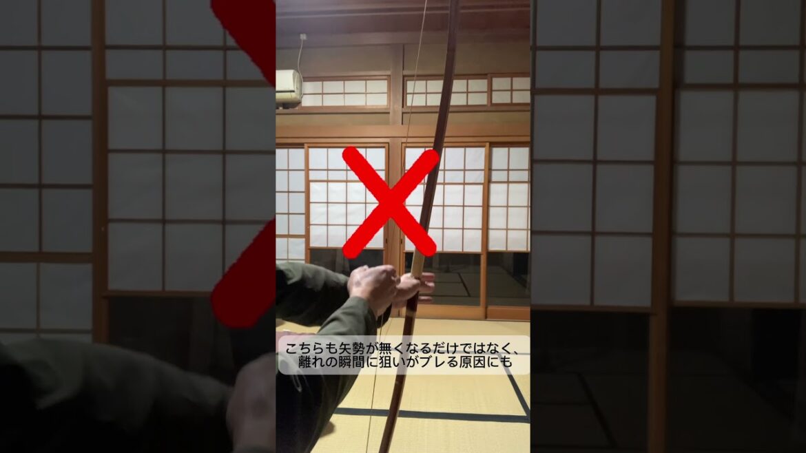 弓道で絶対にやってはいけない弓回し