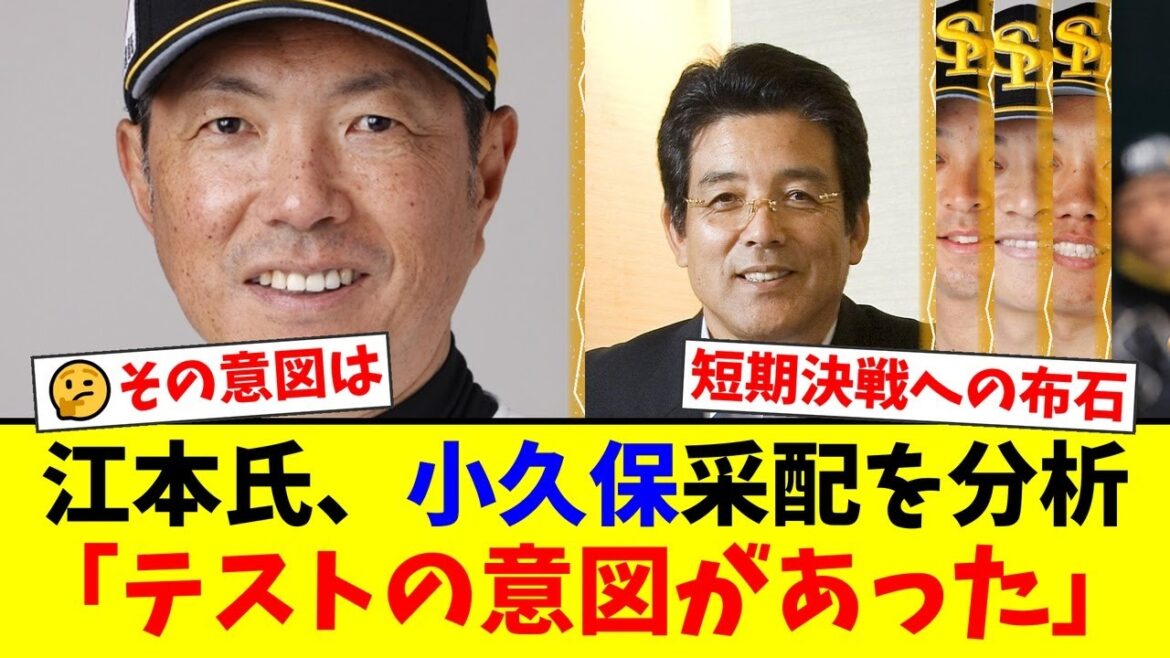 ソフトバンク小久保監督、最終戦で謎のスクイズ敢行も無残な併殺に…しかし解説の江本孟紀氏は「短期決戦を見据えたテスト」と意図を分析。この采配、鷹ファンはどう見る？【プロ野球ファンの反応】