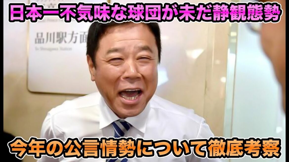 【沈黙は金なり】日本一不気味な球団は今年も静観態勢!? 今年の公言を徹底予想【オリックス】 【沈黙は金なり】日本一不気味な球団は今年も静観態勢!? 今年の公言を徹底予想【オリックス】