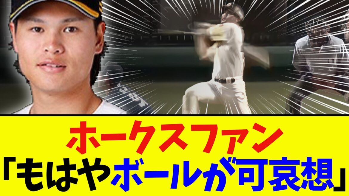 【エグい】ホークス次世代の怪物、とんでもない打撃を披露するwwwwwwww