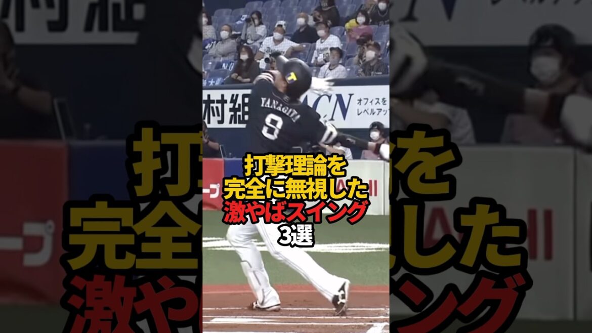 打撃理論を完全に無視した激やばスイング 3選#sports #shorts #プロ野球 #野球 #やきゅスト