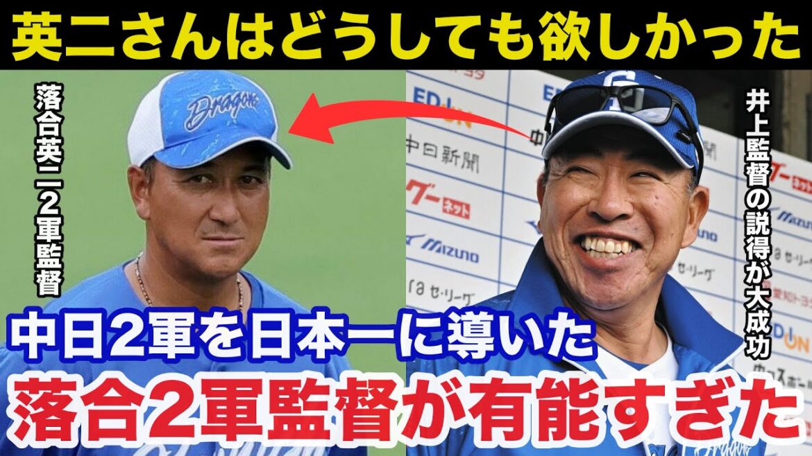 【衝撃事実】中日ドラゴンズ4位Bクラスの裏で中日2軍が14年ぶり日本一!落合英二2軍監督が有能すぎると話題に【プロ野球】 【衝撃事実】中日ドラゴンズ4位Bクラスの裏で中日2軍が14年ぶり日本一!落合英二2軍監督が有能すぎると話題に【プロ野球】