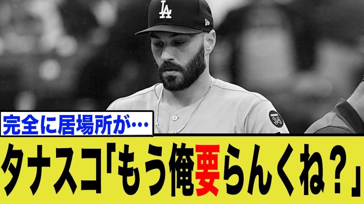 タナースコット、佐々木朗希に守護神を剥奪され居場所がなくなる…