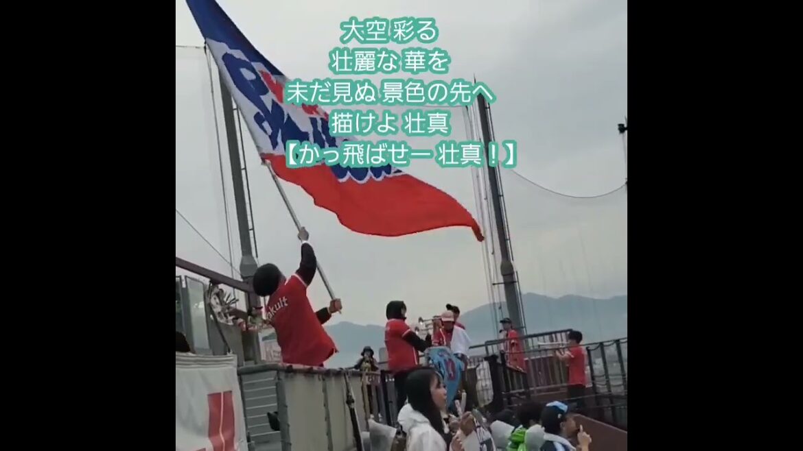 【ハモり】20251004 試合前から流れる【#内山壮真 応援歌】 #shorts 東京ヤクルトスワローズ@MAZDA Zoom-Zoom スタジアム広島・ビジターパフォーマンス 【ハモり】20251004 試合前から流れる【#内山壮真 応援歌】 #shorts 東京ヤクルトスワローズ@MAZDA Zoom-Zoom スタジアム広島・ビジターパフォーマンス