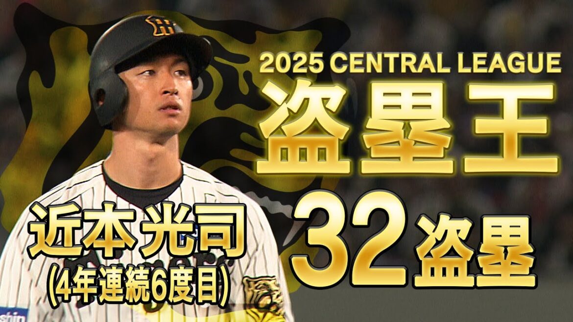 【盗塁まとめ】近本光司 NPB史上3人目の大記録となる6度目の盗塁王を獲得！本拠地での盗塁をまとめました！阪神タイガース密着！応援番組「虎バン」ABCテレビ公式チャンネル