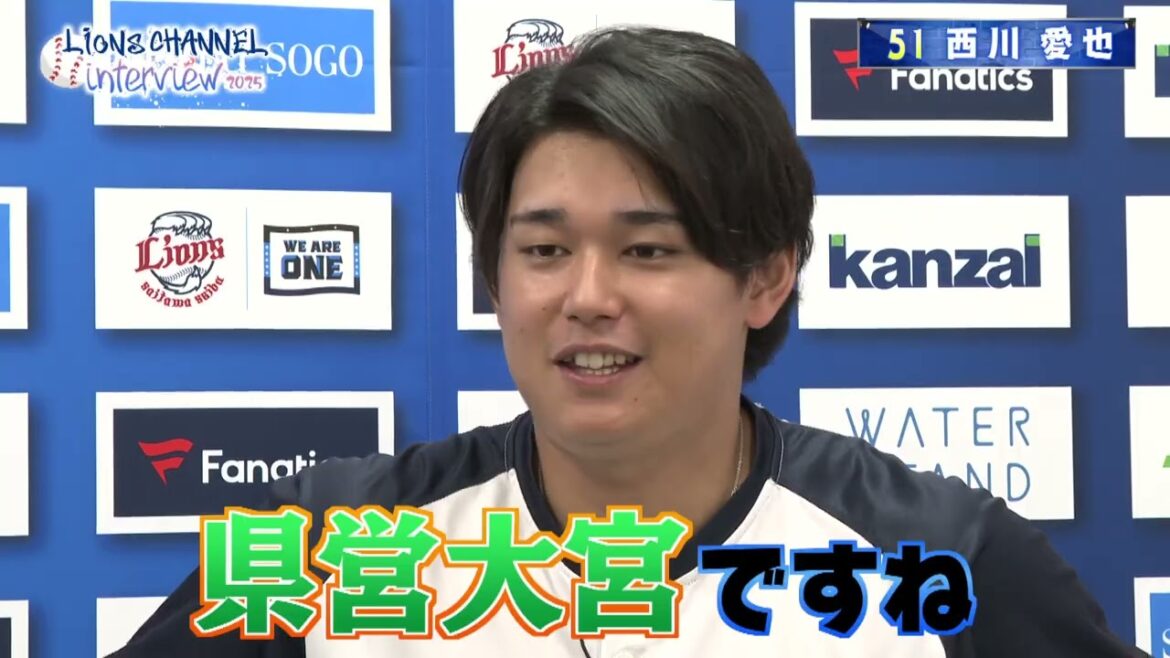 チームのリードオフマン　西川愛也選手に聞く！