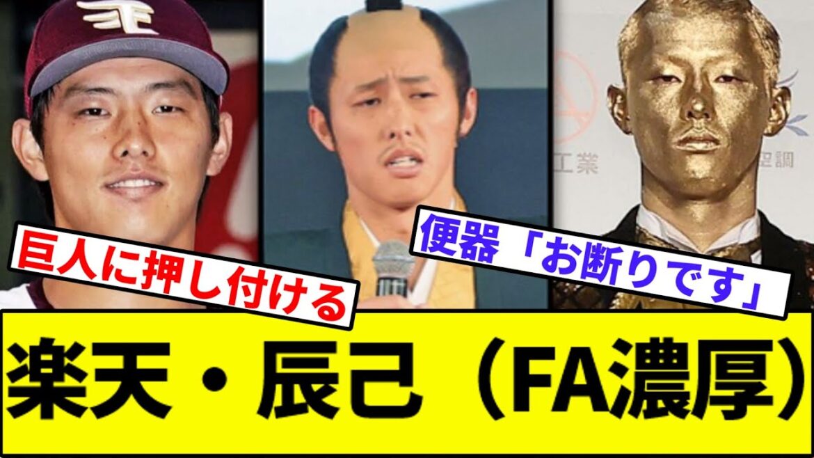 【※サムネは全員同一人物です】楽天・辰己（FA濃厚）←これ【なんJ反応】【なんG反応】【プロ野球反応集】【2chスレ】【5chスレ】【ソフトバンク】【ハム】【ロッテ】【西武】【楽天】【三木】
