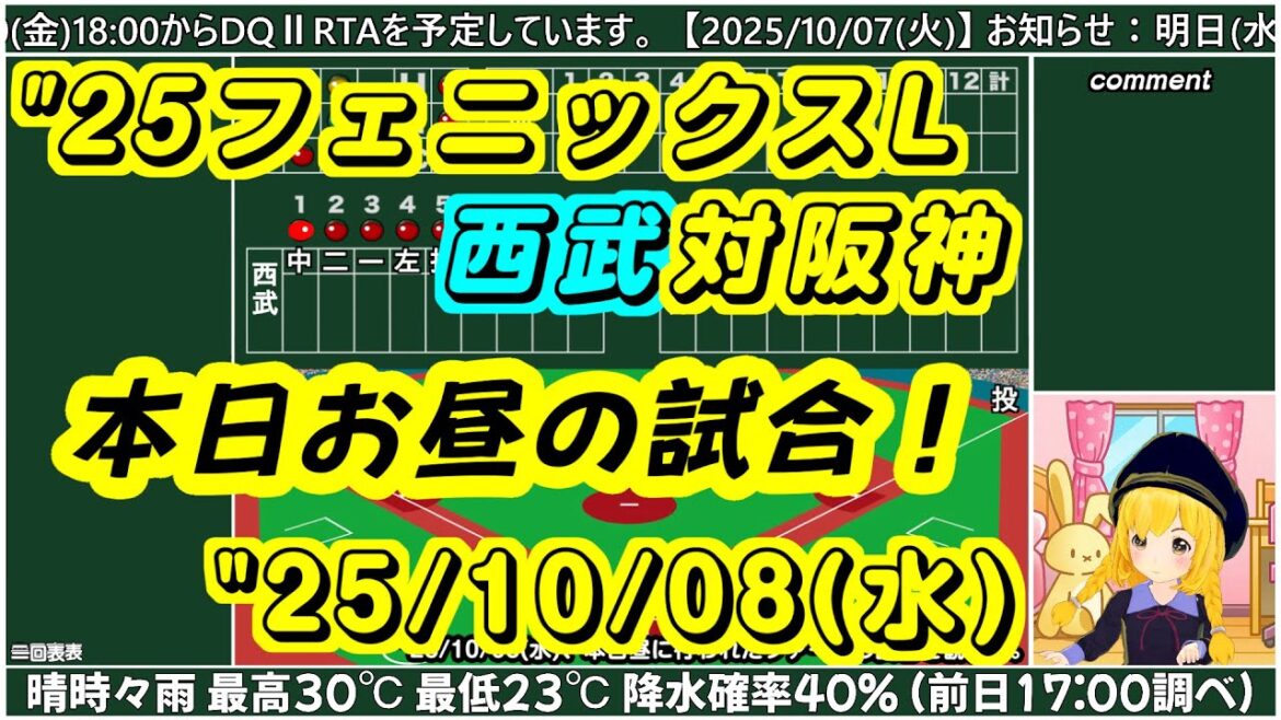 【阪神フェニックスリーグ】”25/10/08(水) 西武対阪神 未知との遭遇で準備※【まいちゃん野球ラジオ】 【阪神フェニックスリーグ】"25/10/08(水) 西武対阪神 未知との遭遇で準備※【まいちゃん野球ラジオ】