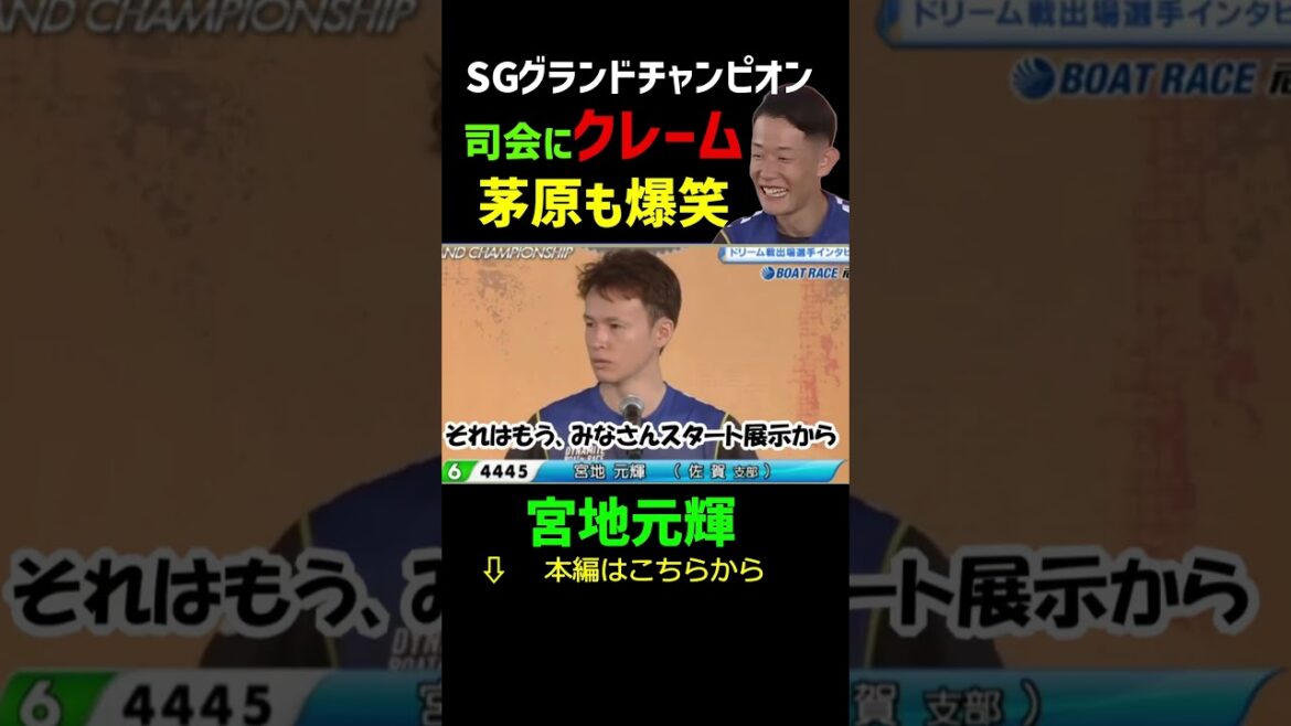 宮地元輝ブチギレ!意味不明発言で茅原も爆笑 宮地元輝ブチギレ!意味不明発言で茅原も爆笑