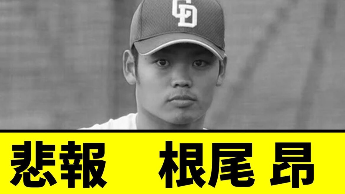 【悲報】中日ドラ1・根尾昂さん、ちょっとやばいことになっていた模様、、、、、、【中日ドラゴンズ】