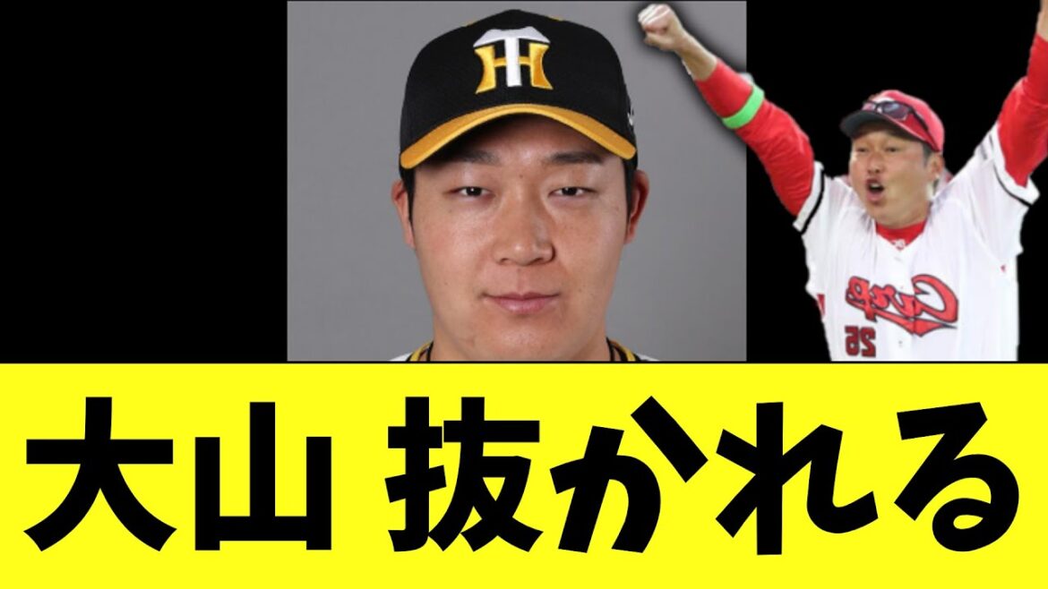 大山悠輔　ヤクスワが色々やってたけど小園に抜かれる